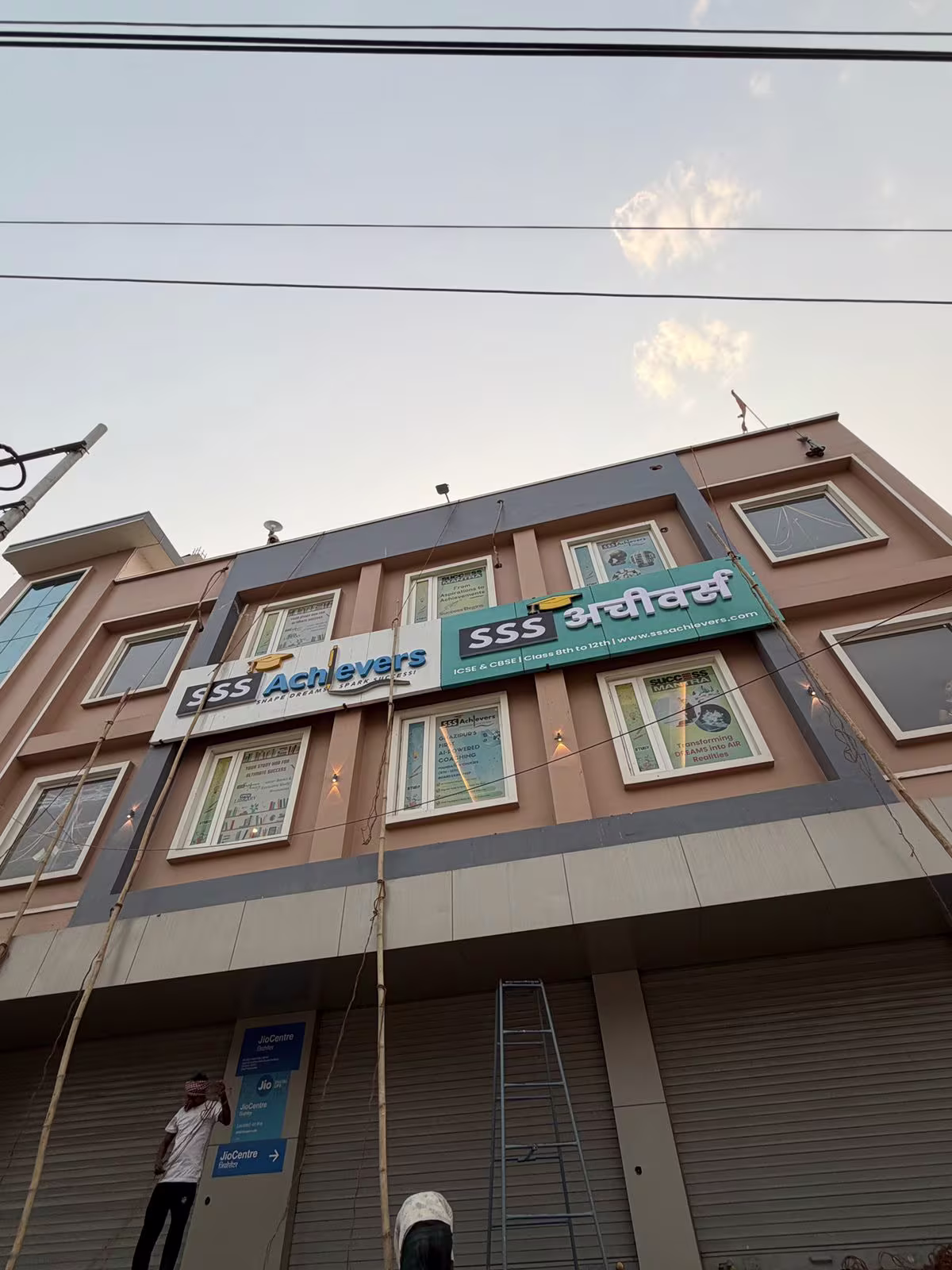 SSS Achievers coaching institute signboard in Ghazipur — ICSE & CBSE Classes 8th to 12th, located at Badi Bagh Ghazipur Uttar Pradesh
